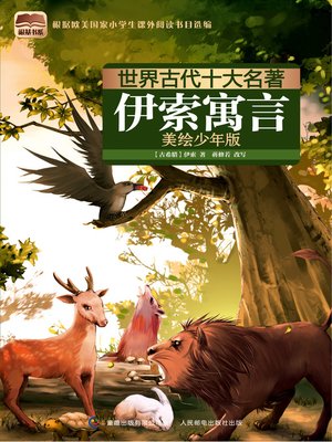cover image of 伊索寓言